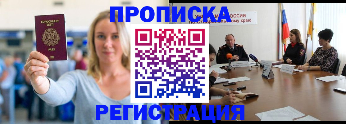 купить прописку в Старом Осколе