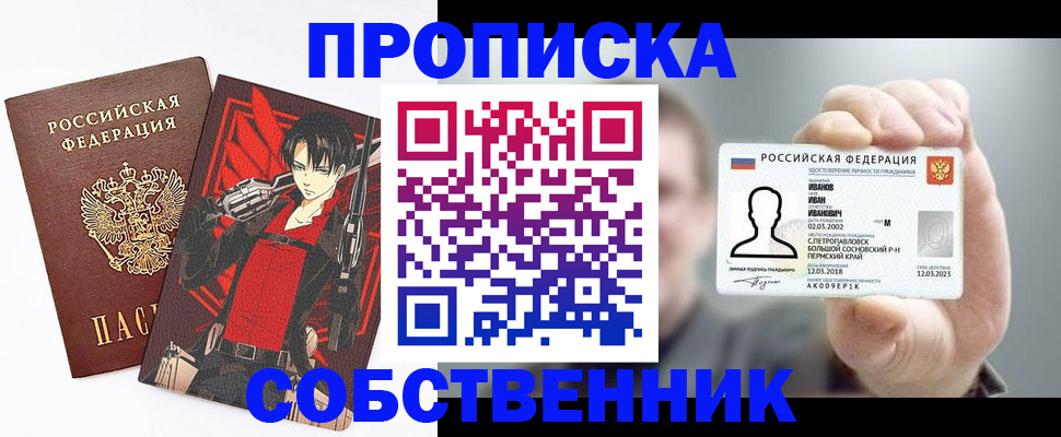 прописка в квартире в Старом Осколе