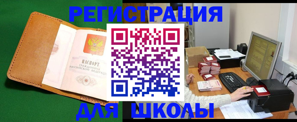 прописка ребенка в Старом Осколе