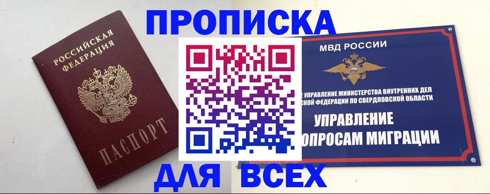прописка 2025 в Старом Осколе