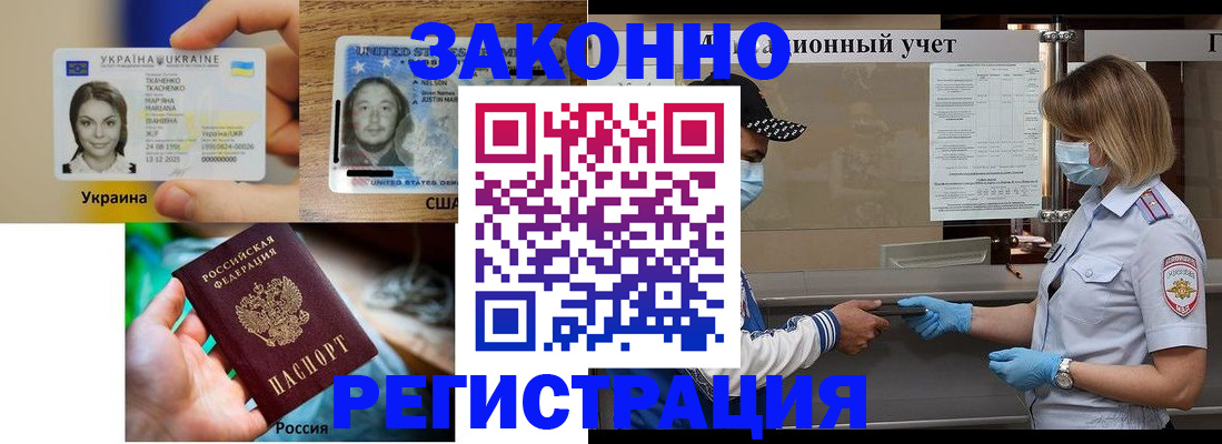 прописка 2025 в Старом Осколе