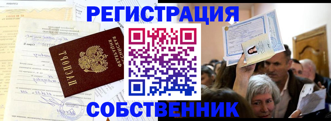 прописка в квартире в Старом Осколе