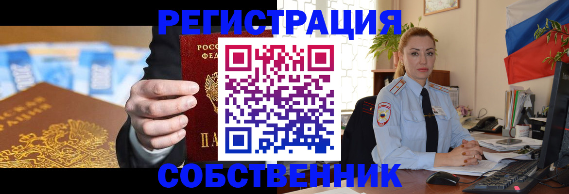 купить прописку в Старом Осколе