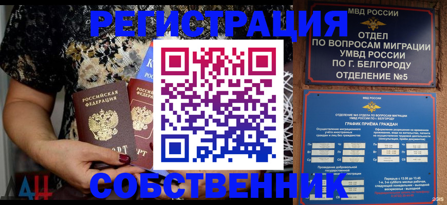 прописка иностранных граждан в Старом Осколе
